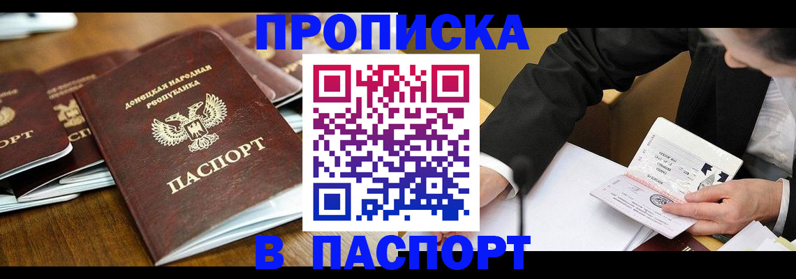 прописка для школы в Тыве